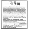 Ин Чян препарат для потенции