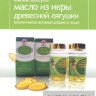 Масло (жир) из икры древесной лягушки капсулы для улучшения кровообращения