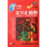 Перцовый пластырь Тяньхэ Житонг Guanjie Zhitong Gao