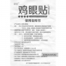 Пластырь от сухих мозолей и натоптышей Tianyoupai Jiyantie