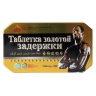 Таблетка Золотой Задержки