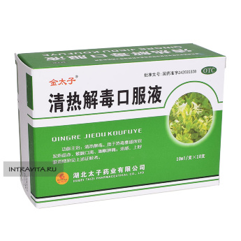 Цинжэ Цзеду Коуфуе (Чин Же Ду) Qingre Jiedu Koufuye эликсир от жара и яда Hubei Taizi