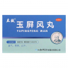 Пилюли ЮйПин Фэн Сань Вань Yu Ping Feng San Wan