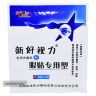 Пластырь для глаз Острое Зрение Xinhao Shiliyan Tie (с глазом)