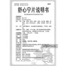 Шу Синь Нин Пянь (Шинкар) Shu Xin Ning Pian Таблетки для комфорта и спокойствия сердца