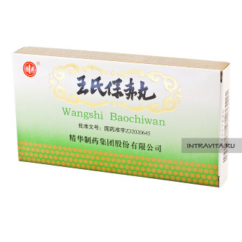 Ванши Баочи Вань Wangshi Baochiwan пилюли для защиты детей