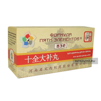 Шицюань Дабу Вань Shi Quan Da Bu Wan пилюли для улучшения иммунитета формула 832 Ваньси