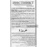 Instinct Инстинкт препарат для потенции