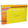 Коралловые пилюли 25 Ингредиентов Ershiwuwei Shanhu Wan Twenty-five Ingredient Coral Pill