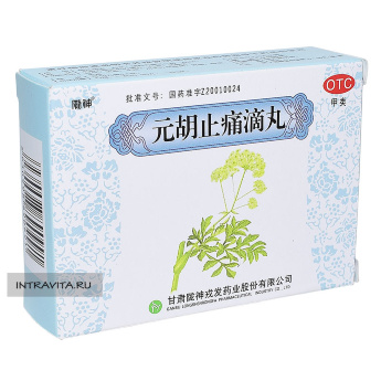 Юаньху Чжитун Дивань Yuan Hu Zhi Tong Diwan пилюли обезболивающие Gansu