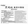 Пластырь от ревматизма из чёрных муравьев Miao Ji Tang