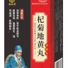 Цицзюй Ди Хуан Вань (Qi Ju Di Huang Wan) Jiu Zhong Tang Цицзюй Ди Хуан Вань (Qi Ju Di Huang Wan) Jiu Zhong Tang