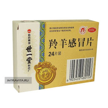Лин Ян Ганьмао Пянь Ling Yang Gan Mao Pian Shiyitang мокротовыводящий и отхаркивающий препараты