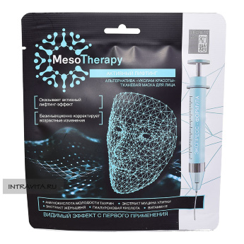 Маска для лица Активный Лифтинг MesoTherapy Secrets Lan