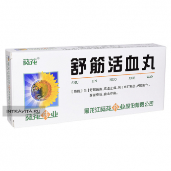 Шуцзинь Хосюэ Вань Shujin Huoxue Wan пилюли для расслабления мышц и сухожилий Sunflower
