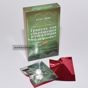 Гранула для сокращения влагалища Фэйэрдофу (2 шт)